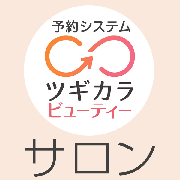 ツギカラサロン